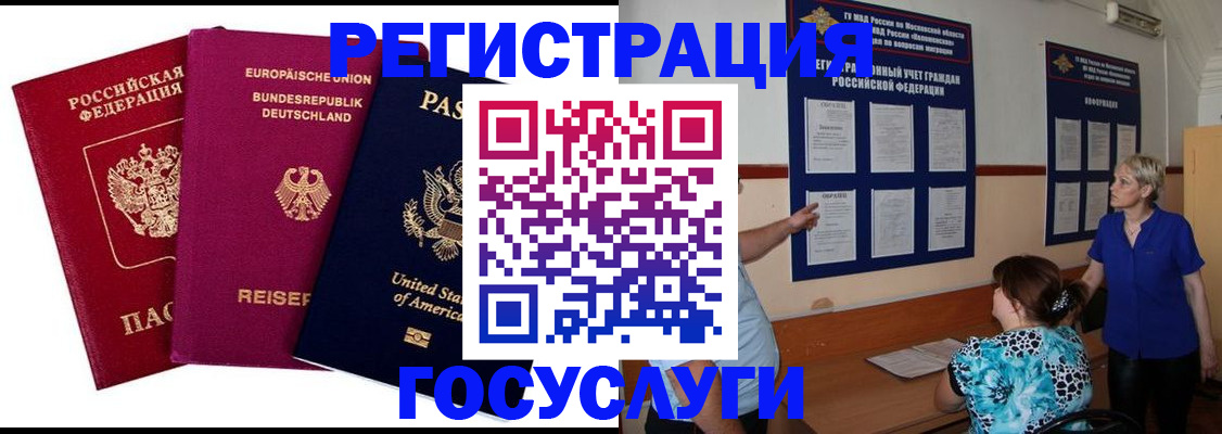 временная регистрация в Балахне