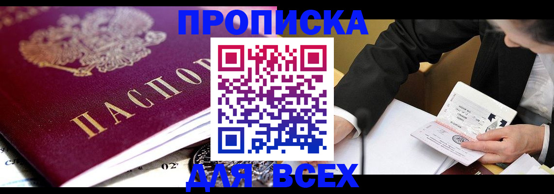 прописка от собственника в Балахне