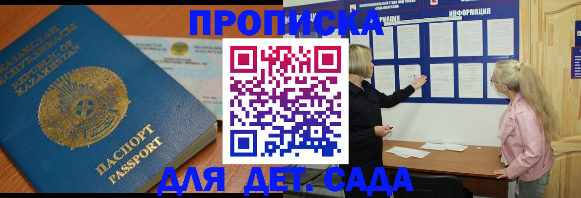 прописка штамп в Балахне