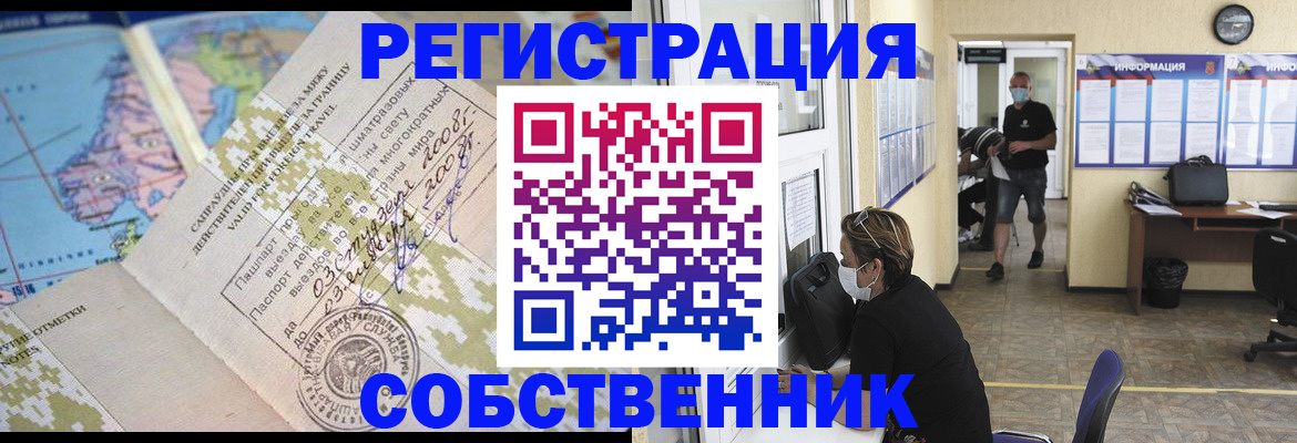 временная регистрация в Балахне