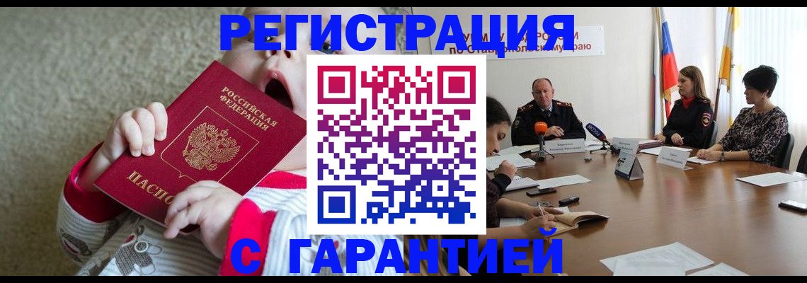 временная регистрация недорого в Балахне